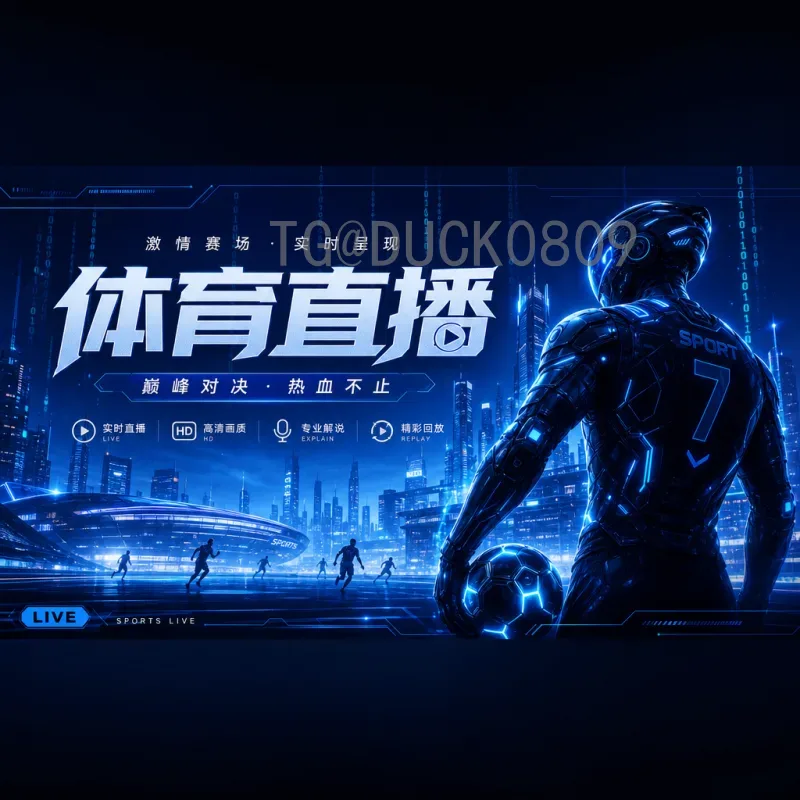 2026世界杯比赛前瞻：赛制变革与焦点对决分析