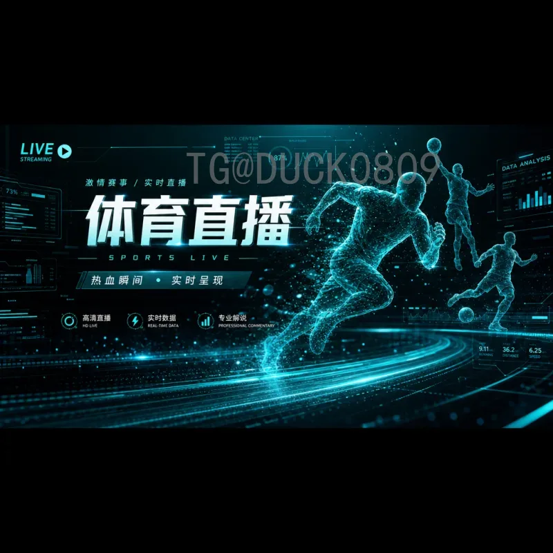 美加墨世界杯全面数据中心：2026年足球盛会的智慧基石与数字引擎